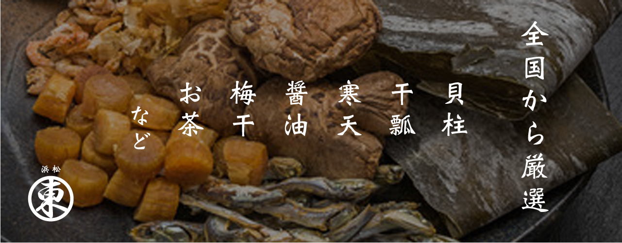 地元産品・季節の味